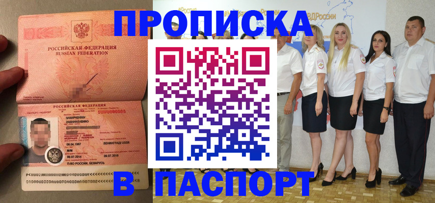 прописка для кредита в Боре