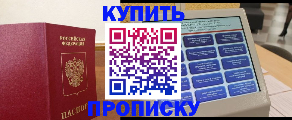 прописка для кредита в Боре