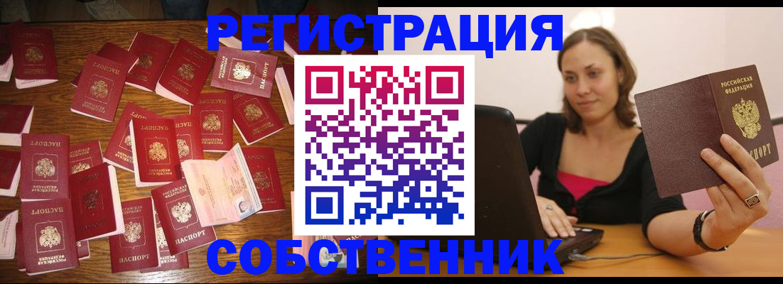 прописка для военкомата в Боре