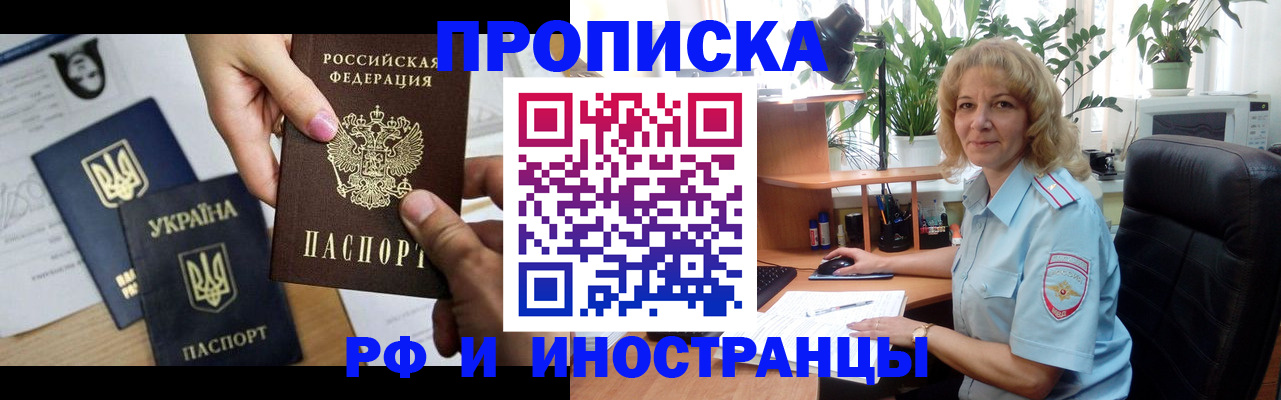 временная регистрация в Боре